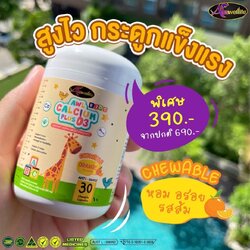 AWL แคลเซียมสำหรับเด็ก จากออสเตรเลีย