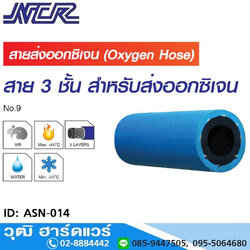 NCR ASN-014 สายส่งออกซิเจน สีฟ้า