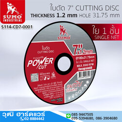 SUMO ใบตัดหล็ก 7"x1.2x31.75 Power Cut (25ใบ/กล่อง)