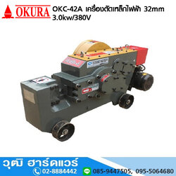 OKURA OKC-42A เครื่องตัดเหล็กไฟฟ้า 32mm 3.0kw/220V or 380V