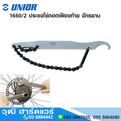 UNIOR 1660/2 ประแจโซ่ถอดเฟืองท้าย จักรยาน 1/2"x3/32"