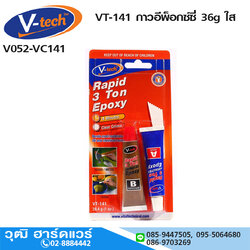 V-tech VT-141 กาวอีพ็อกซ์ซี่ 36g ใส