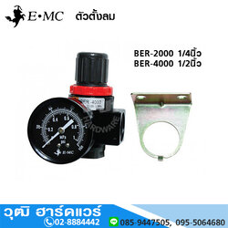 EMC เฉพาะตัวตั้งลม BER-2000 1/4นิ้ว, BER-4000 1/2นิ้ว