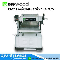 BIGWOOD PT-201 เครื่องไสไม้ 20" 5HP/220V