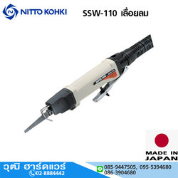 NITTO SSW-110 เลื่อยลม