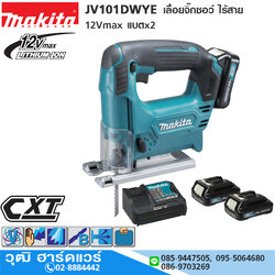 MAKITA JV101DWYE เลื่อยจิ๊กซอว์ ไร้สาย 12Vmax แบตx2