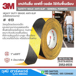 3M 613 เทปกันลื่นหยาบมาก 1"x60FT เหลือง-ดำ
