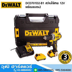 DEWALT DCD701D2-B1 สว่านไร้สาย 12V พร้อมแบตx2