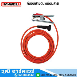 คีมจับสายดินพร้อมสาย