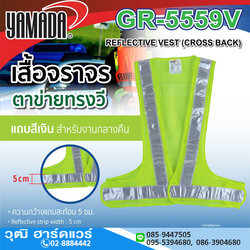 YAMADA รุ่น GR-5559V เสื้อจราจร สีเขียว แถบสีเงิน