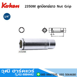 KOKEN 2350M ลูกบ๊อกซ์ ยาว Nut Grip 1/4นิ้ว No.8-14