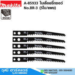 MAKITA A-85933 ใบเลื่อยจิ๊กซอว์ No.BR-3 (5ใบ/แผง)