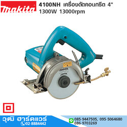 MAKITA 4100NH เครื่องตัดคอนกรีต 4" 1300W 13000rpm