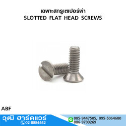 เฉพาะสกรูเตเปอร์ผ่า