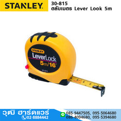 STANLEY 30-815 ตลับเมตร Lever Look 5m