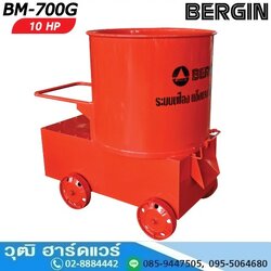 BERGIN BM-700G โม่ผสมปูนฉาบ 4 ถุง (ไม่รวมมอเตอร์)