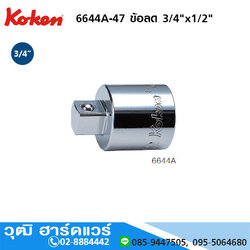 KOKEN 6644A ข้อลด 3/4"x1/2"