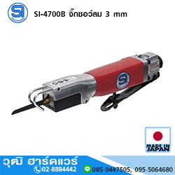 SHINANO SI-4700B จิ๊กซอว์ลม 3 mm