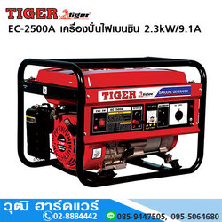 TIGER EC-2500A เครื่องปั่นไฟเบนซิน 2.3kW/9.1A