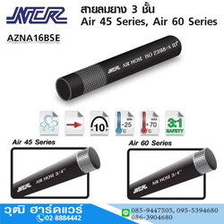 NCR สายลมยาง 3 ชั้น Air 45 Series, Air 60 Series