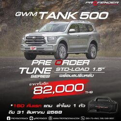 โช๊ค profendershox สำหรับ tank500 รุ่น tuneseries