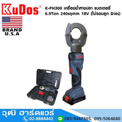 KUDOS K-PH300 เครื่องย้ำหางปลา แบตเตอรี่ 6.9Ton 240sqmm 18V (ไม่รวมลูก Dies)