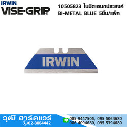IRWIN 10505823 ใบมีดเอนกประสงค์ BI-METAL BLUE 5ชิ้น/แพ็ค