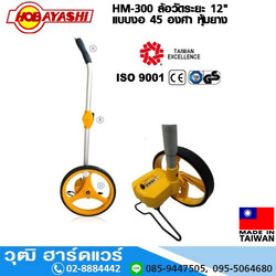 HOBAYASHI HM-300 ล้อวัดระยะ 12"