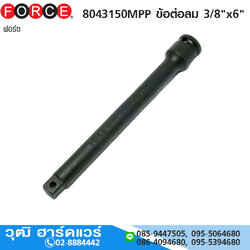 FORCE 8043150MPP ข้อต่อลม 3/8"x6"