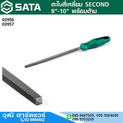 SATA ตะไบสี่เหลี่ยม SECOND 8"-10" พร้อมด้าม