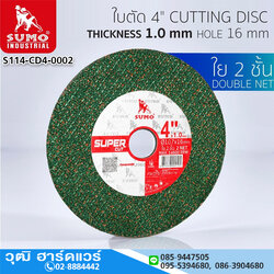SUMO ใบตัดสแตนเลส 4"x1.0x16 ใย 2ชั้น Super Cut (50ใบ/กล่อง)