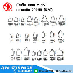 MEXCO มีดเล็บ เกรด YT15 ความแข็ง 200HB (K20)