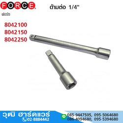 FORCE 8042100 ด้ามต่อ 1/4" ยาว 4"-10"