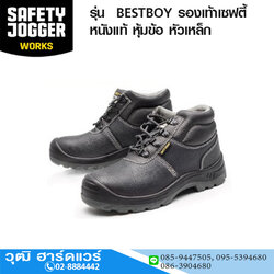 JOGGER รุ่น BESTBOY รองเท้าเซฟตี้ หนังแท้ หุ้มข้อ หัวเหล็ก No.EU 38-46