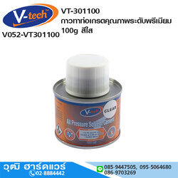 V-tech VT-301100 กาวทาท่อเกรดคุณภาพระดับพรีเมียม 100g สีใส สำหรับอุปกรณ์ PVC และ uPVC