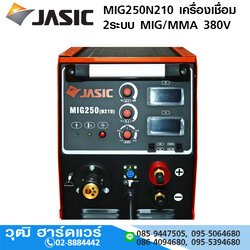 JASIC MIG250N210 เครื่องเชื่อม 2ระบบ MIG, MMA อินเวอร์เตอร์ 250A/380V ป้อนลวดในตัว