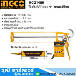 INGCO HCG1409 ปืนยิงซิลิโคน 9" ทรงเปลือย