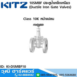 KITZ รุ่น 10SMBF ประตูน้ำเหล็กเหนียว หน้าแปลน (Ductile Iron Gate Valves) 1/2"-2"