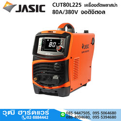 JASIC CUT80L225 เครื่องตัดพลาสม่า อินเวอร์เตอร์ 80A/380V จอดิจิตอล
