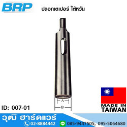 ปลอกเตเปอร์ ไต้หวัน