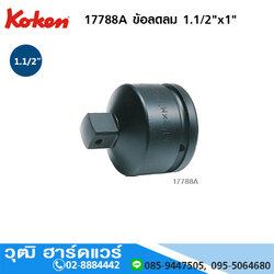 KOKEN 17788A ข้อลดลม 1.1/2"x1"