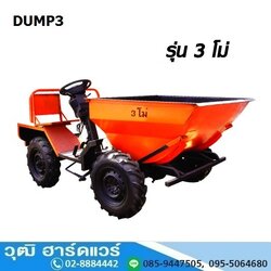 DUMP รถดั้มเปอร์ 400L-1000L