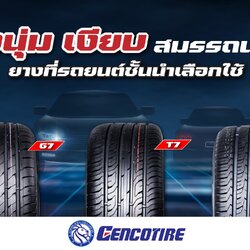 ยาง GENCO TIRE T7 ขนาด 195/65-15ราคาพิเศษ สั่งได้