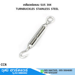 เกลียวเร่งแบน สแตนเลส