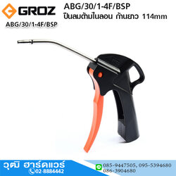 GROZ ABG/30/1-4F/BSP ปืนลมด้ามไนลอน ก้านยาว 114mm