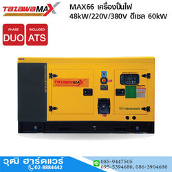 TAZAWA MAX66 เครื่องปั่นไฟ 48kW/220V/380V ดีเซล 60kW