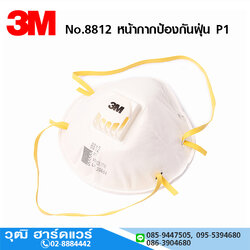 3M รุ่น 8812P1 หน้ากากป้องกันฝุ่น สารเคมี Cool Flow (10ชิ้น/กล่อง)