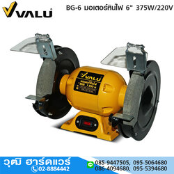 VALU BG-8 มอเตอร์หินไฟ 8" 550W/220V