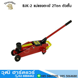 TIGER BJK-2 แม่แรงตะเข้ 2Ton ตัวสั้น