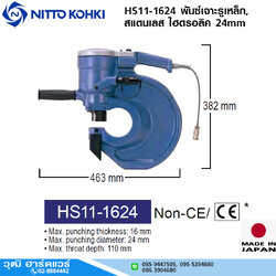 NITTO HS11-1624 พันซ์เจาะรูเหล็ก, สแตนเลส ไฮดรอลิค 24mm